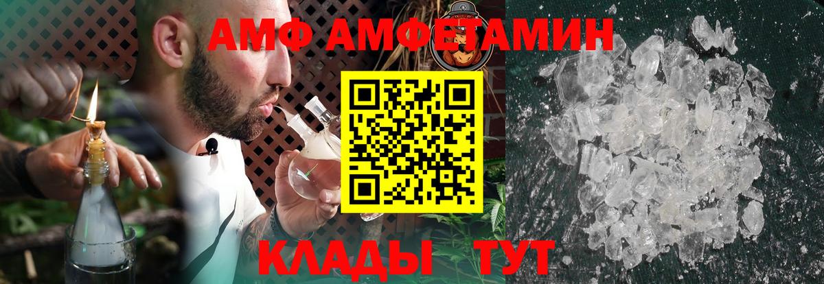 АМФ  АМФ  Вход с VPN  Армавир  Амфетамин 97% 
