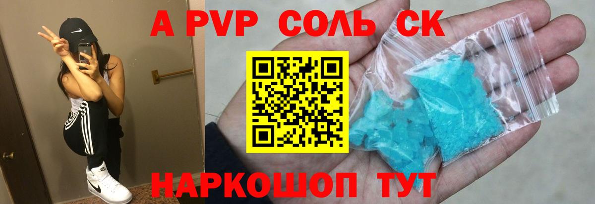 купить наркотики цена  Alpha-PVP Соль  A-PVP Соль  Вход с VPN  Армавир  Alpha PVP СК 