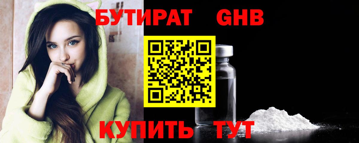 БУТИРАТ вода Армавир