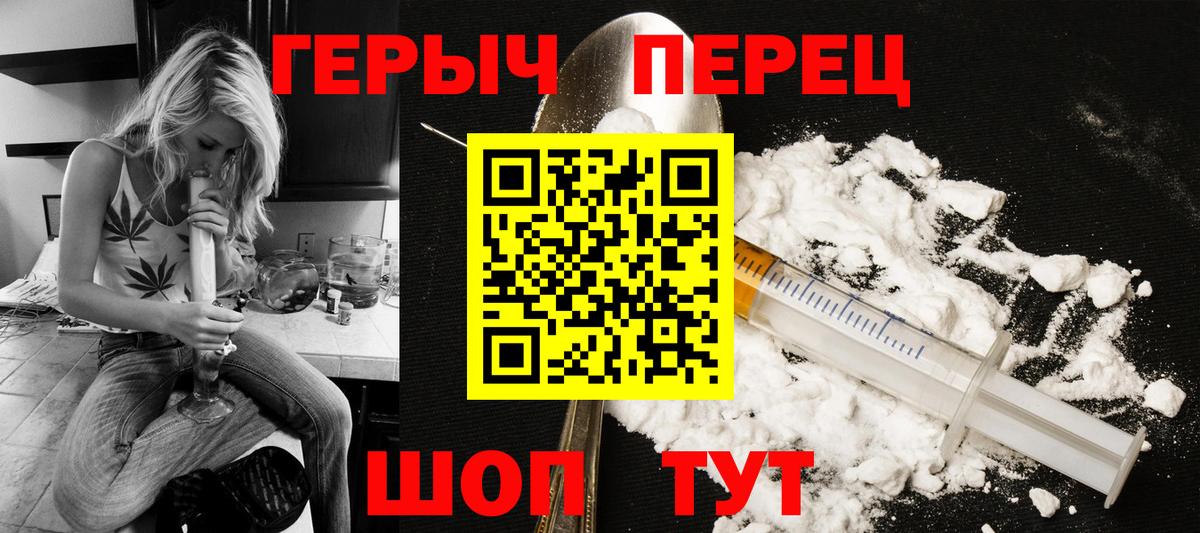ГЕРОИН хмурый Армавир