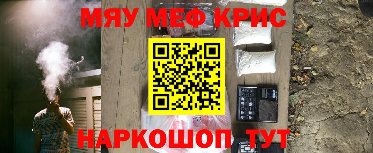 Мефедрон кристаллы Армавир