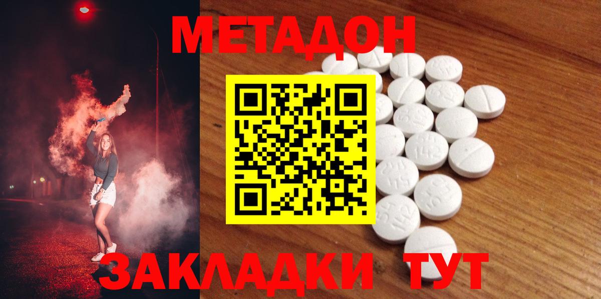 Метадон VHQ  Вход с VPN  Армавир  МЕТАДОН кристалл 
