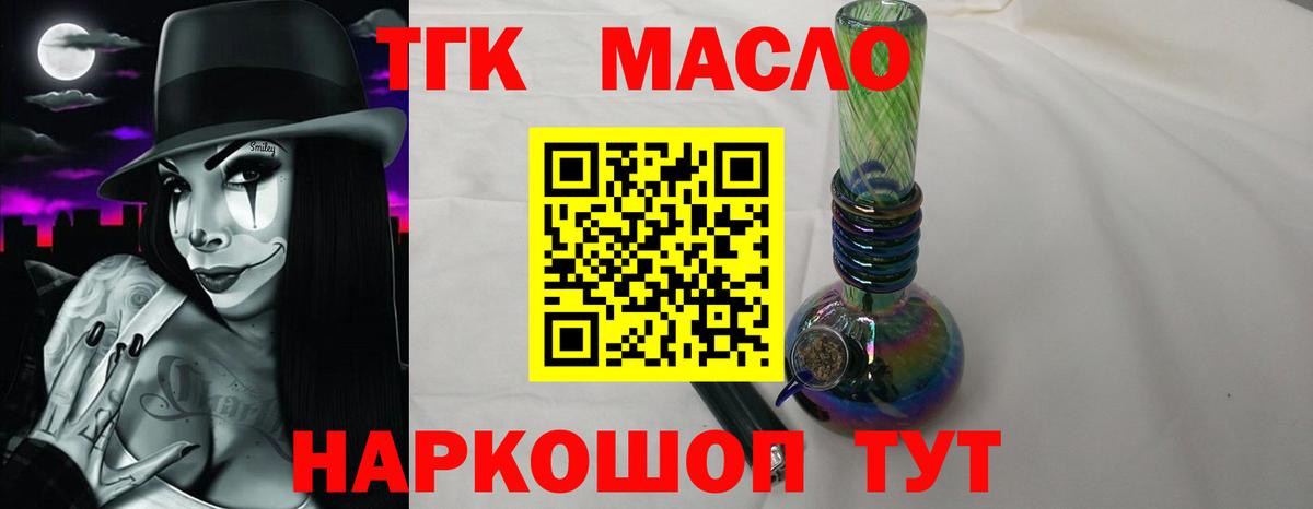 ТГК гашишное масло Армавир